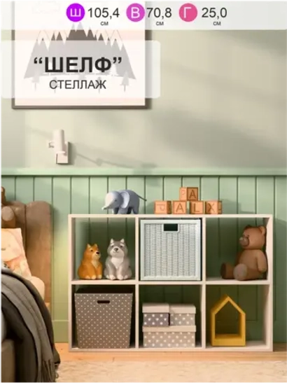 Стеллаж "ШЕЛФ" для книг и игрушек.