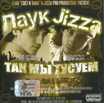 Паук, Jizza / Так Мы Тусуем (CD)
