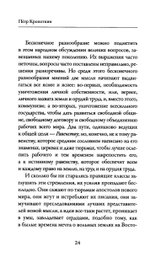 Речи бунтовщика