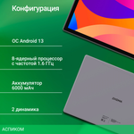 Планшет Digma Citi 1314C 4G SC9863A1 3/32Gb серый (CS1275PL)