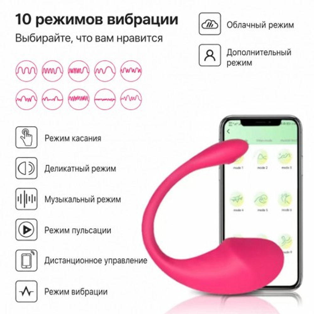 Виброяйцо с управлением через приложение Love spouse APP