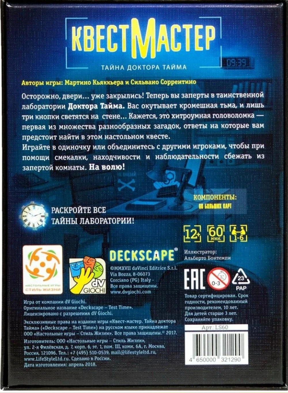 Настольная игра "Квест мастер"