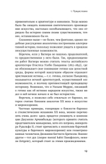 Барокко как связь и разрыв