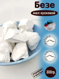 Мел для еды, пищевой, съедобный 300гр.