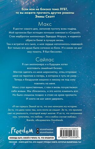 Однажды я выберу тебя. Эмма Скотт