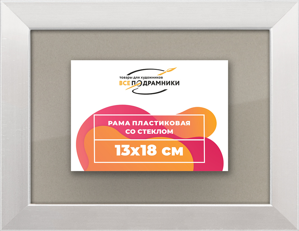 Рамка 13x18 для постера и фотографий RPS0040256-12