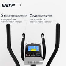 Эллиптический тренажер UNIX Fit SL 350Е