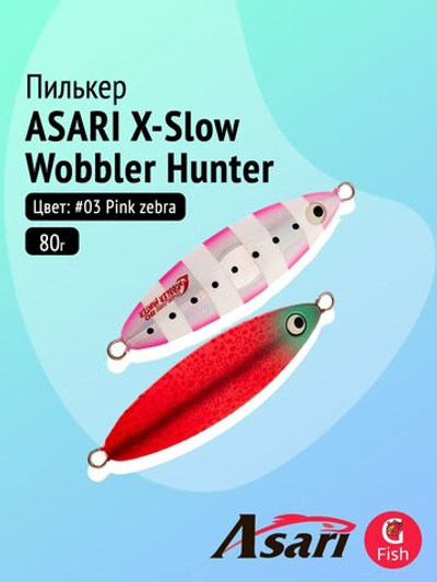 Пилькер ASARI X-Slow Wobbler Hunter 80гр w/o hook #01 Hot blue zebra