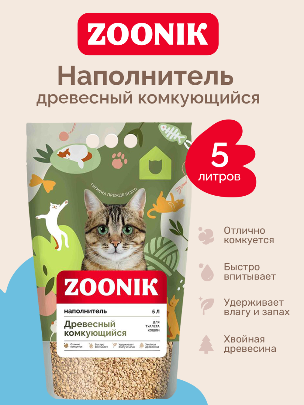 Наполнитель ЗООНИК древесный, комкующийся - 5 л