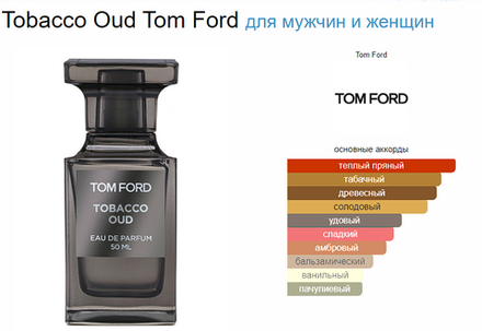 Tom Ford Tobacco Oud 100ml (duty free парфюмерия)