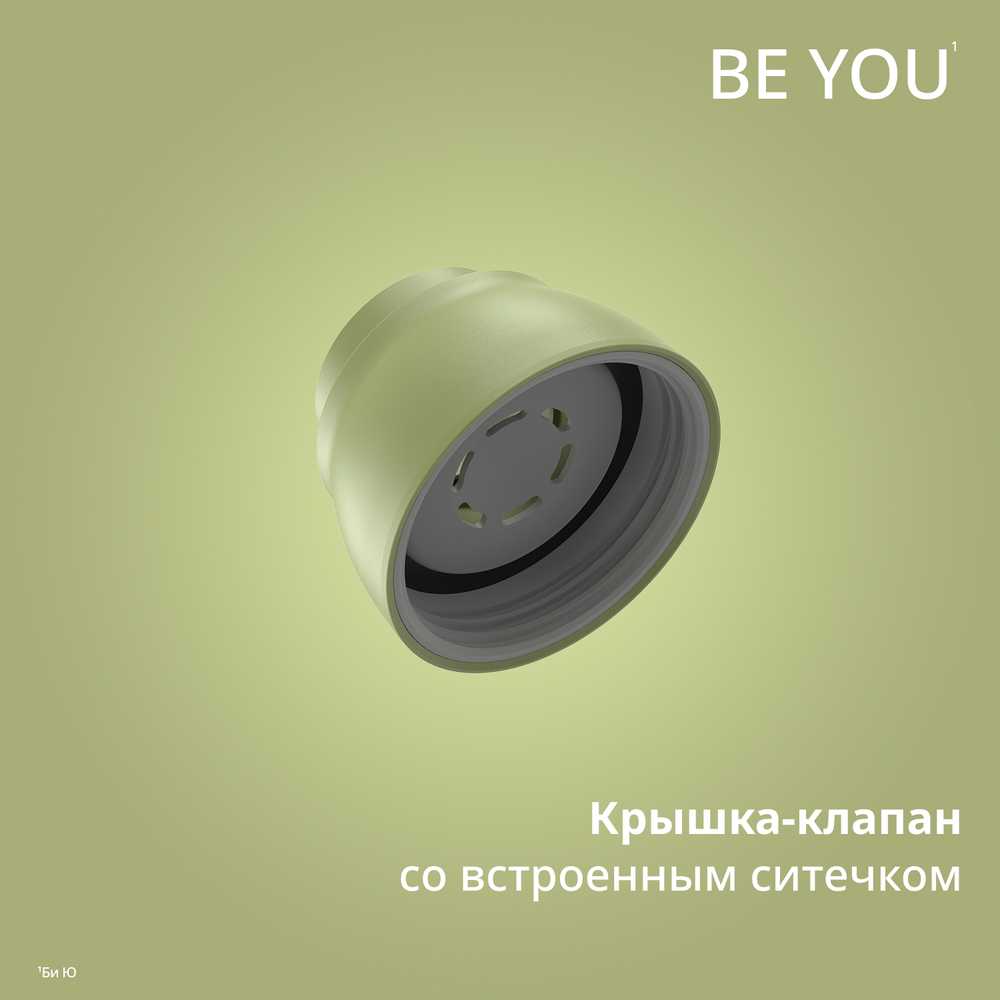 Набор аксессуаров Emsa для термокружки beYou N2195000