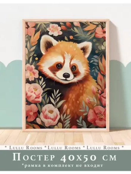 постер интерьерный 1 шт 40х50 см в детскую
