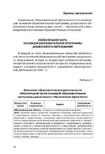 Разработка основной образовательной программы дошкольного образования: метод. рекомендации для руководящих и педагогических работников ДОО. ФГОС