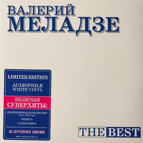 Валерий Меладзе - The best (Россия 2025г.) White