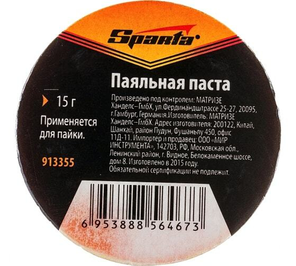 ПАСТА ПАЯЛЬНАЯ SPARTA 15ГР 913355