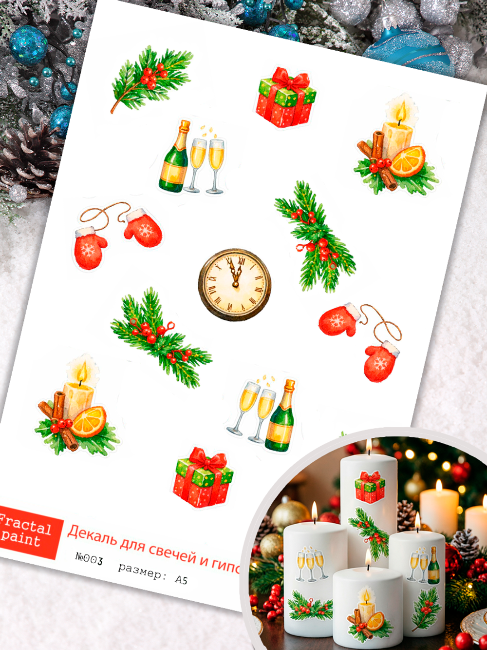 Трансфер переводной - декаль для свечей и гипса новый год 003 А5