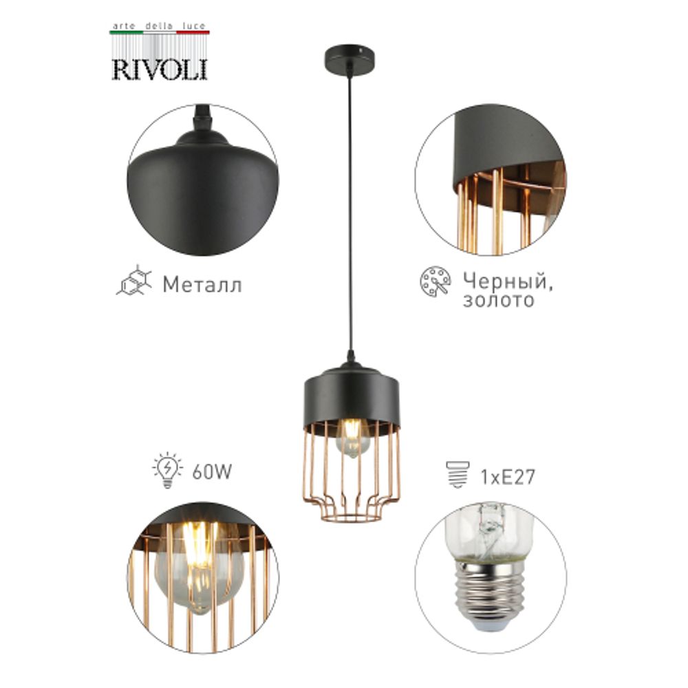 Светильник подвесной (подвес) Rivoli Marlis 5052-201 1 х E27 60 Вт лофт - кантри | Rivoli