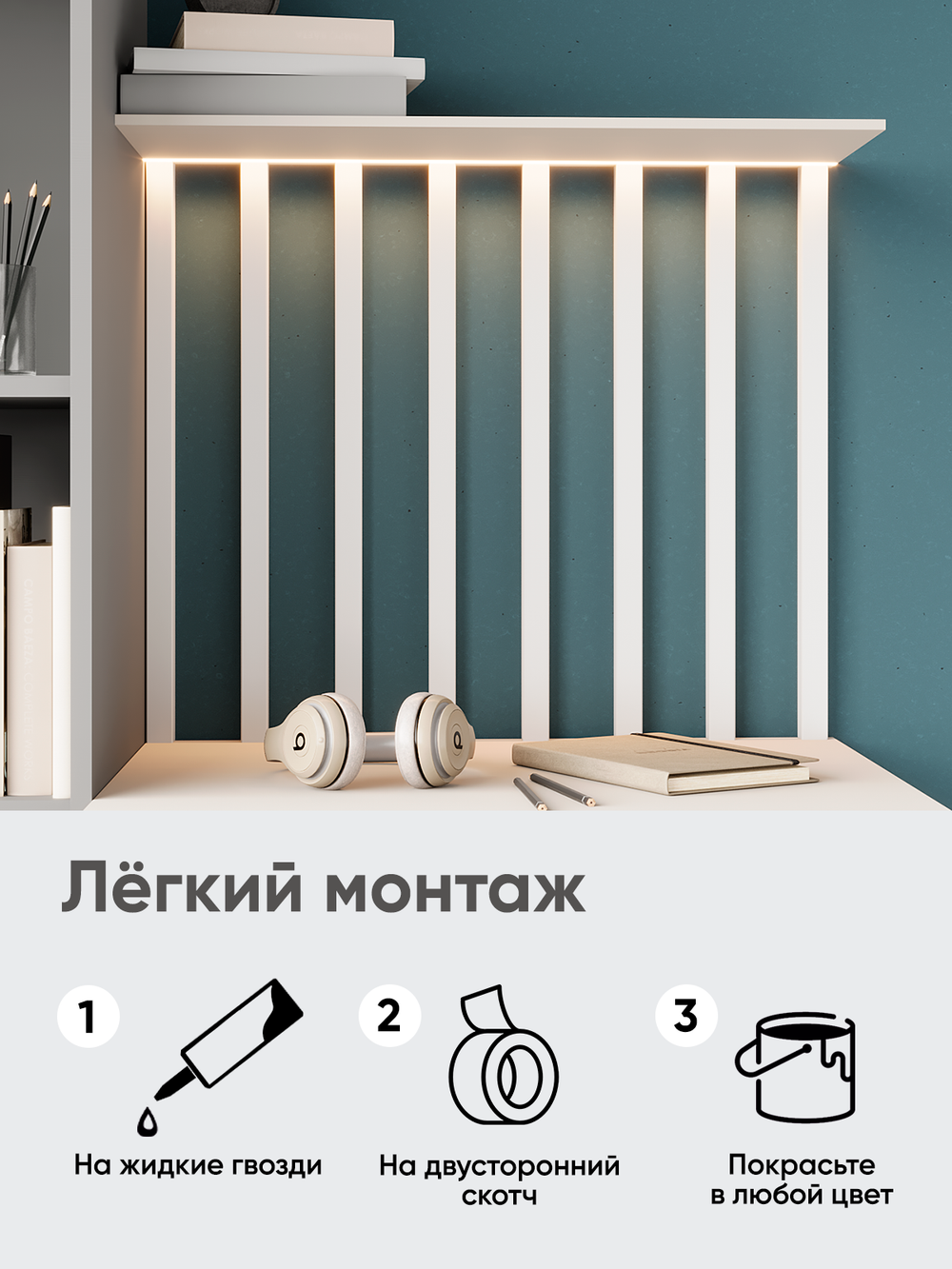 Рейки декоративные под покраску на стену рейка деревянная интерьерная 8 штук