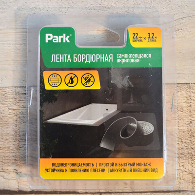 Лента бордюрная для ванн и раковин 22мм 3,2м самоклеящаяся акриловая, цвет черный