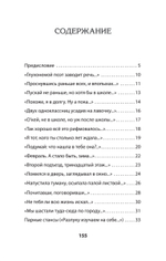 Фантазии и выходки. Стихи
