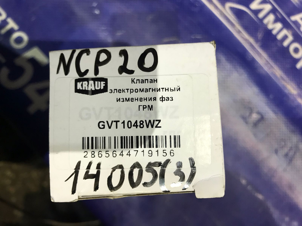 Клапан VVT-i TOYOTA FUN CARGO 1999-2001