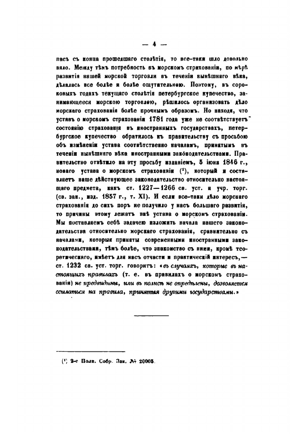 Договор морского страхования по русскому праву | Александр Вицын