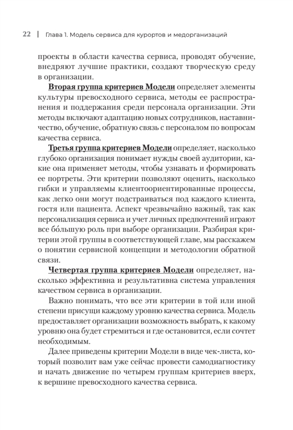 Здоровый сервис: как сделать клиента счастливым, а бренд – успешным