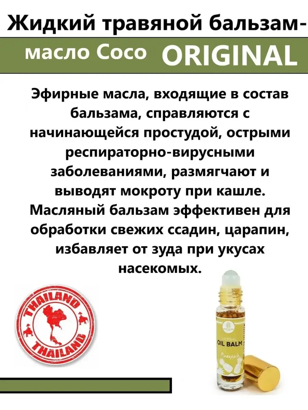 Тайский Бальзам Ингалятор с эфирными маслами