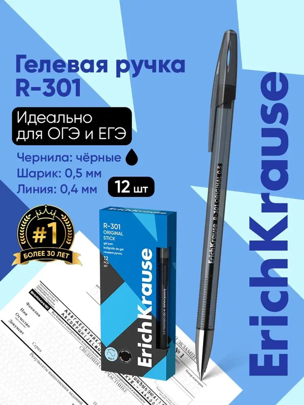 Ручка, гелевая, пишущий узел 0,5 мм, цвет чернил черный, Gel Stick, Original, Erich Krause, 42721