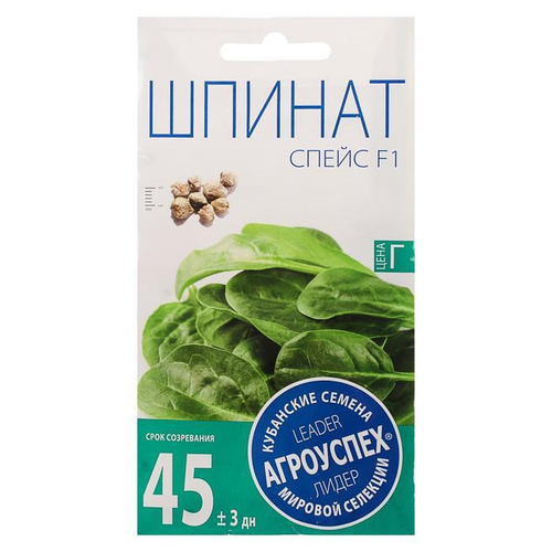СЕМЕНА ШПИНАТ СПЕЙС F1,  АГРОУСПЕХ 2Г