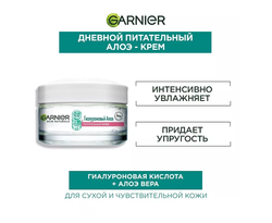 GARNIER Гиалуроновый Алоэ-крем, питательный крем для лица, для сухой и чувствительной кожи Skin Naturals, 50 мл