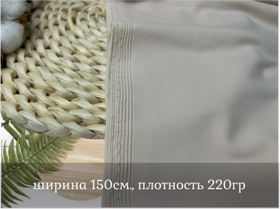 Бифлекс матовый беж