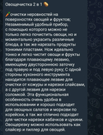 овещечистка 2 в1