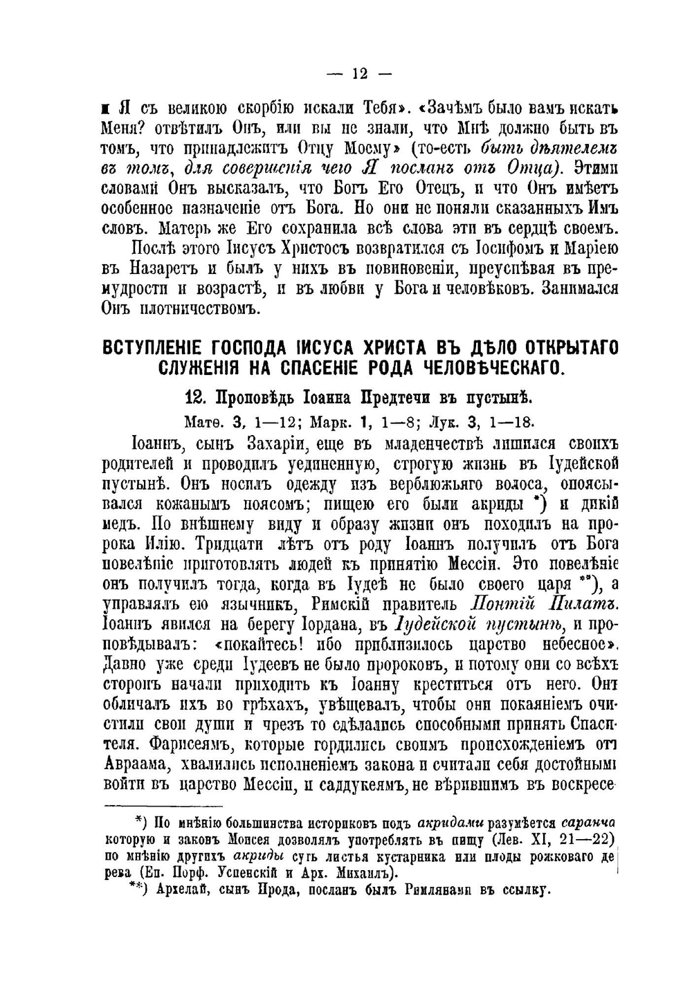 Священная история Нового Завета | Д.П. Соколов