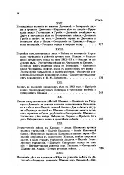 История 80-го пехотного Кабардинского генерал-фельдмаршала князя Барятинского полка (1726-1880). Том 2 | А.Л. Зиссерман