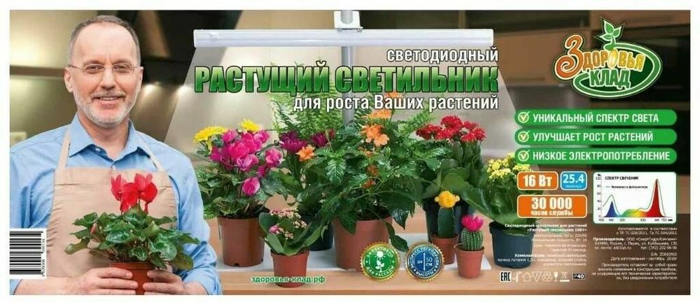 Фитосветильник «РАСТУЩИЙ светильник 16 Вт»