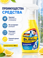Очиститель стекол и зеркал Dr.Aktiv Лимон 500мл (триг.)