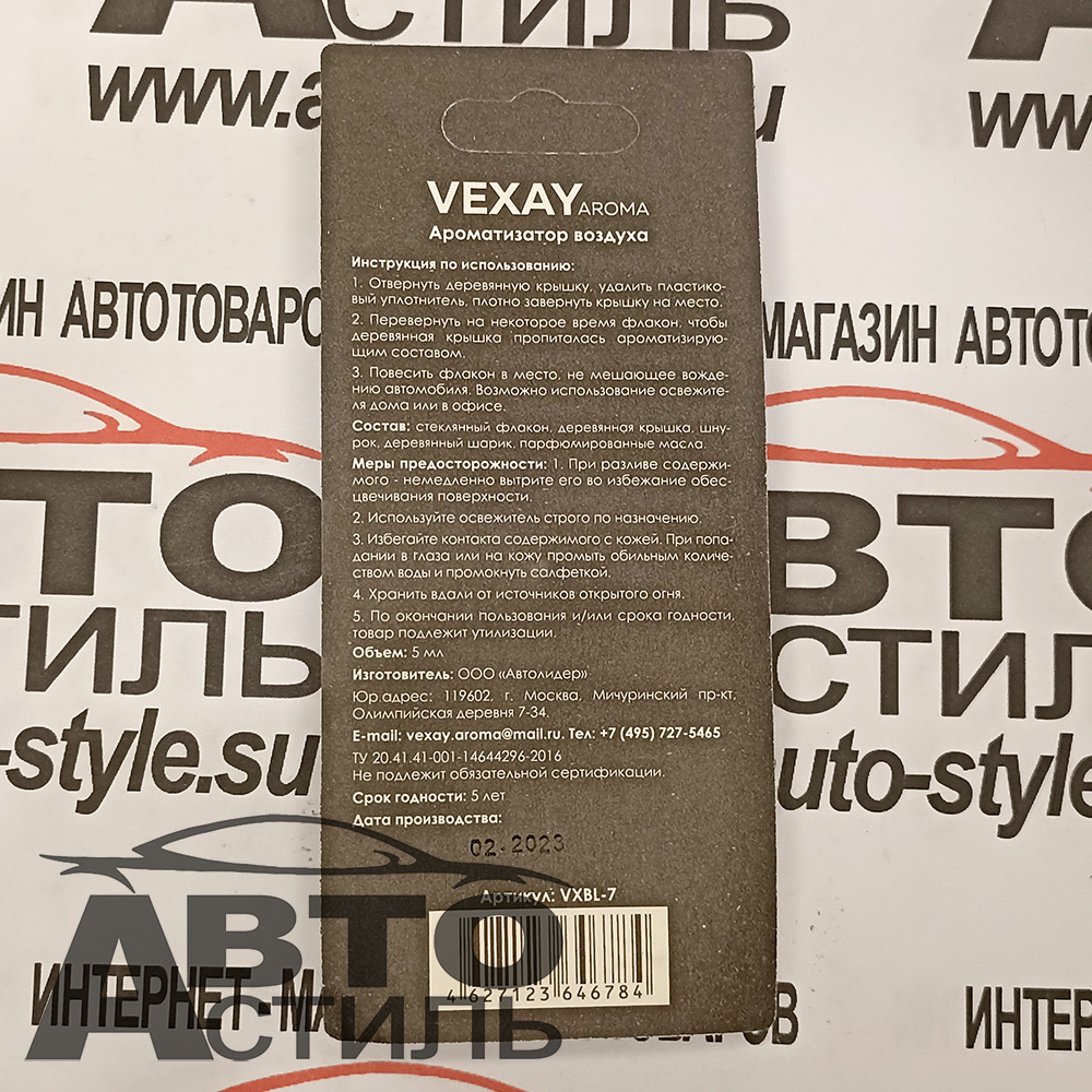 Ароматизатор бочонок VEXAY  Bottle  VXBL- 7  Бубль Гум