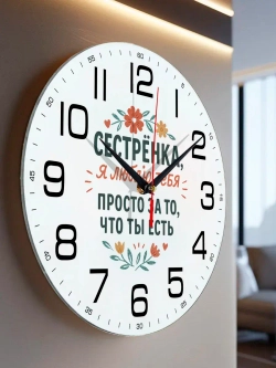Часы настенные подарок жене сестре маме подруге на др