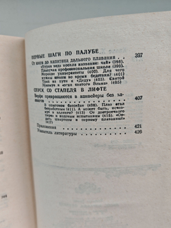 Люди, корабли, океаны