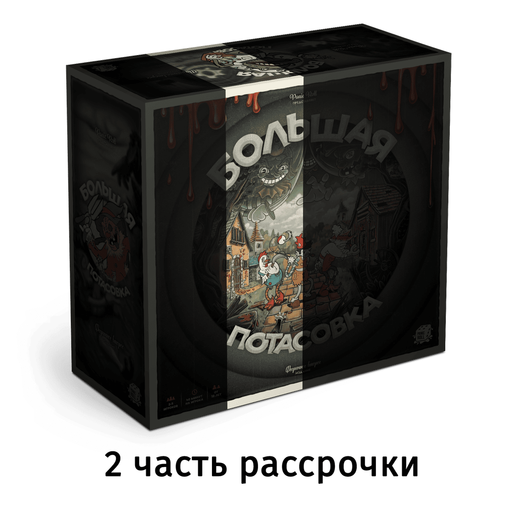 Большая потасовка