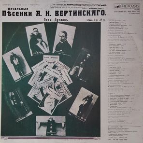 Александр Вертинский / Александр Вертинский (2LP)