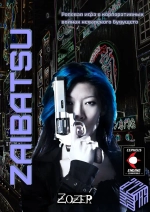 Zaibatsu обложка