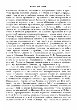 Из прошлого. Воспоминания флигель-адьютанта государя императора Николая II | Фабрицкий Семён Семёнович