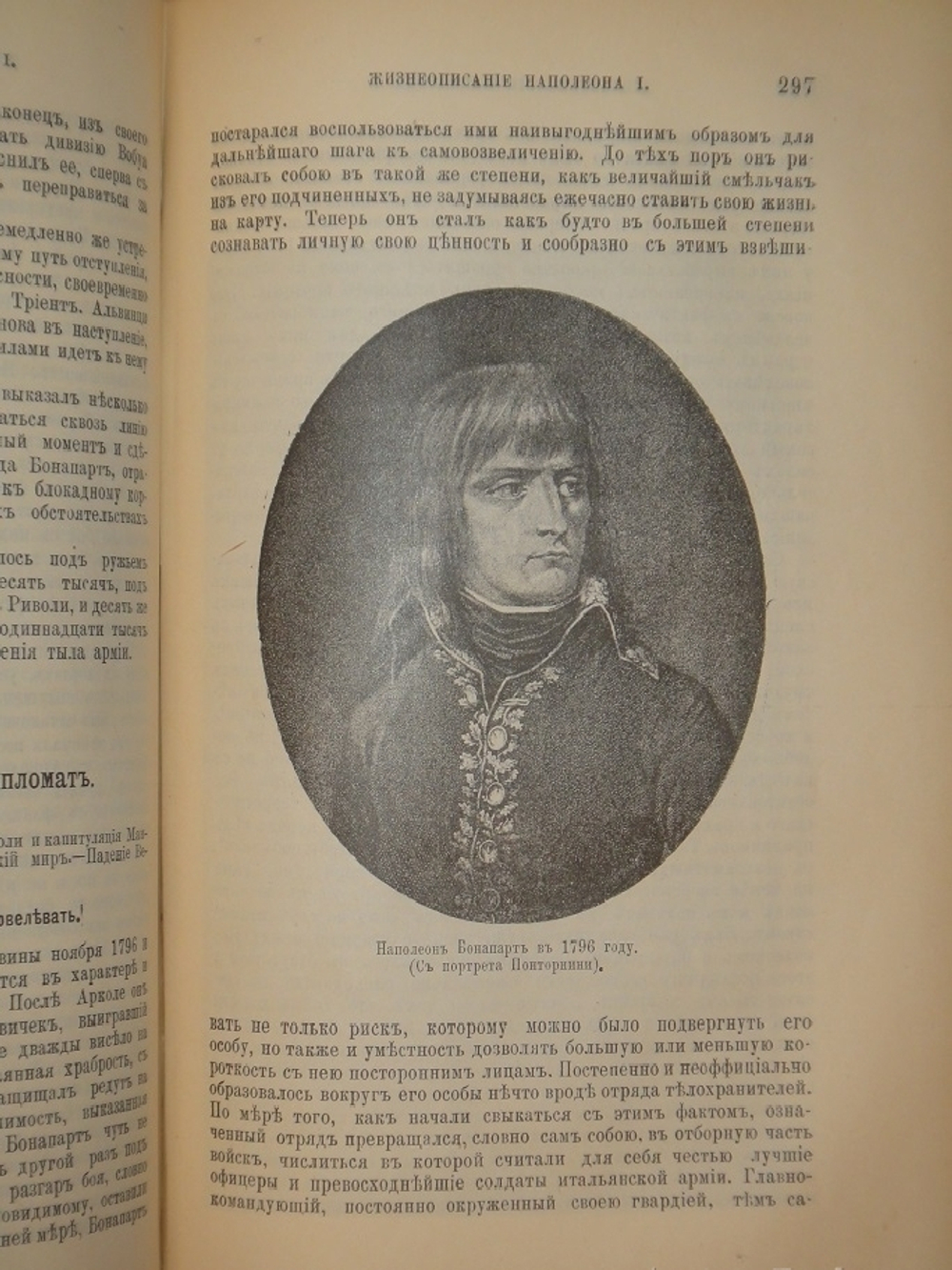 "Новое жизнеописание Наполеона I. В двух томах". Виллиан Слоон. 1896г.