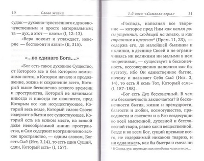 Моя жизнь во Христе. Избранные изречения. В 2 частях. Святой праведный Иоанн Кронштадтский