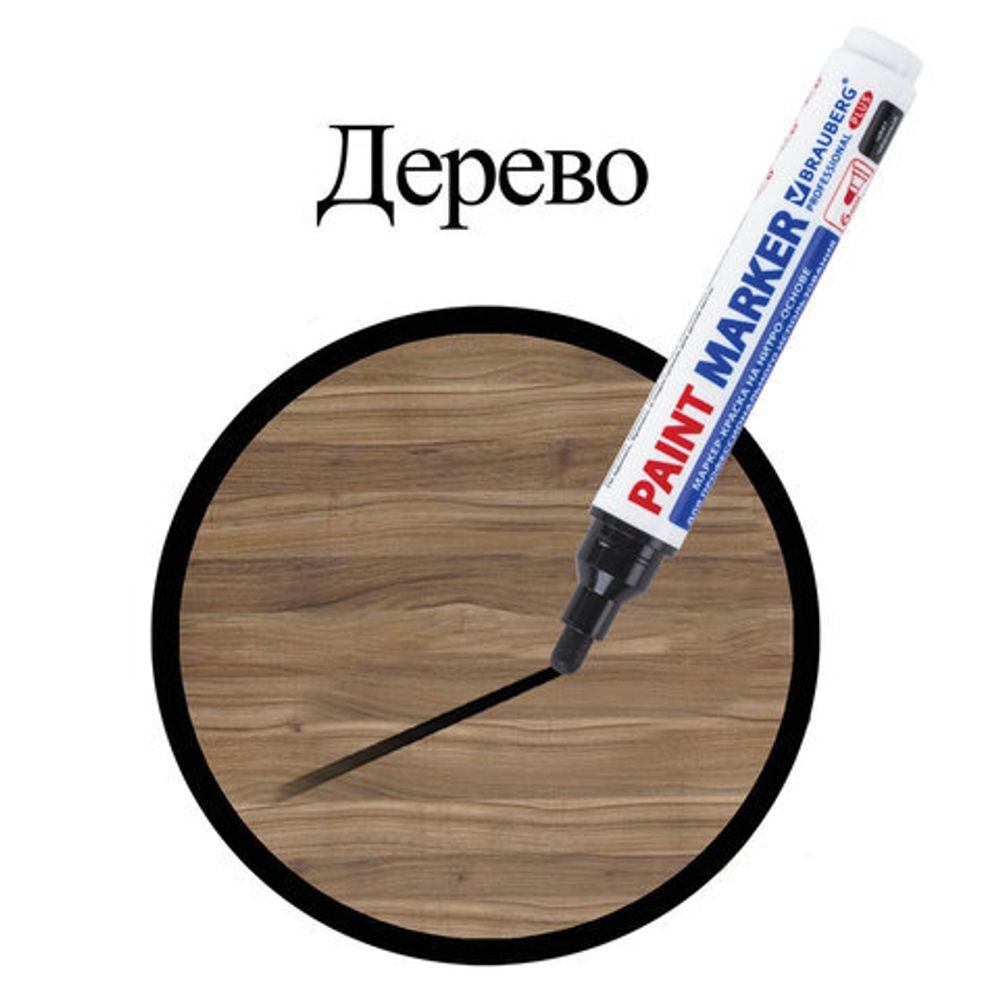 Маркер-краска лаковый (paint marker) 6 мм, ЧЕРНЫЙ, НИТРО-ОСНОВА, BRAUBERG PROFESSIONAL PLUS EXTRA, 151451