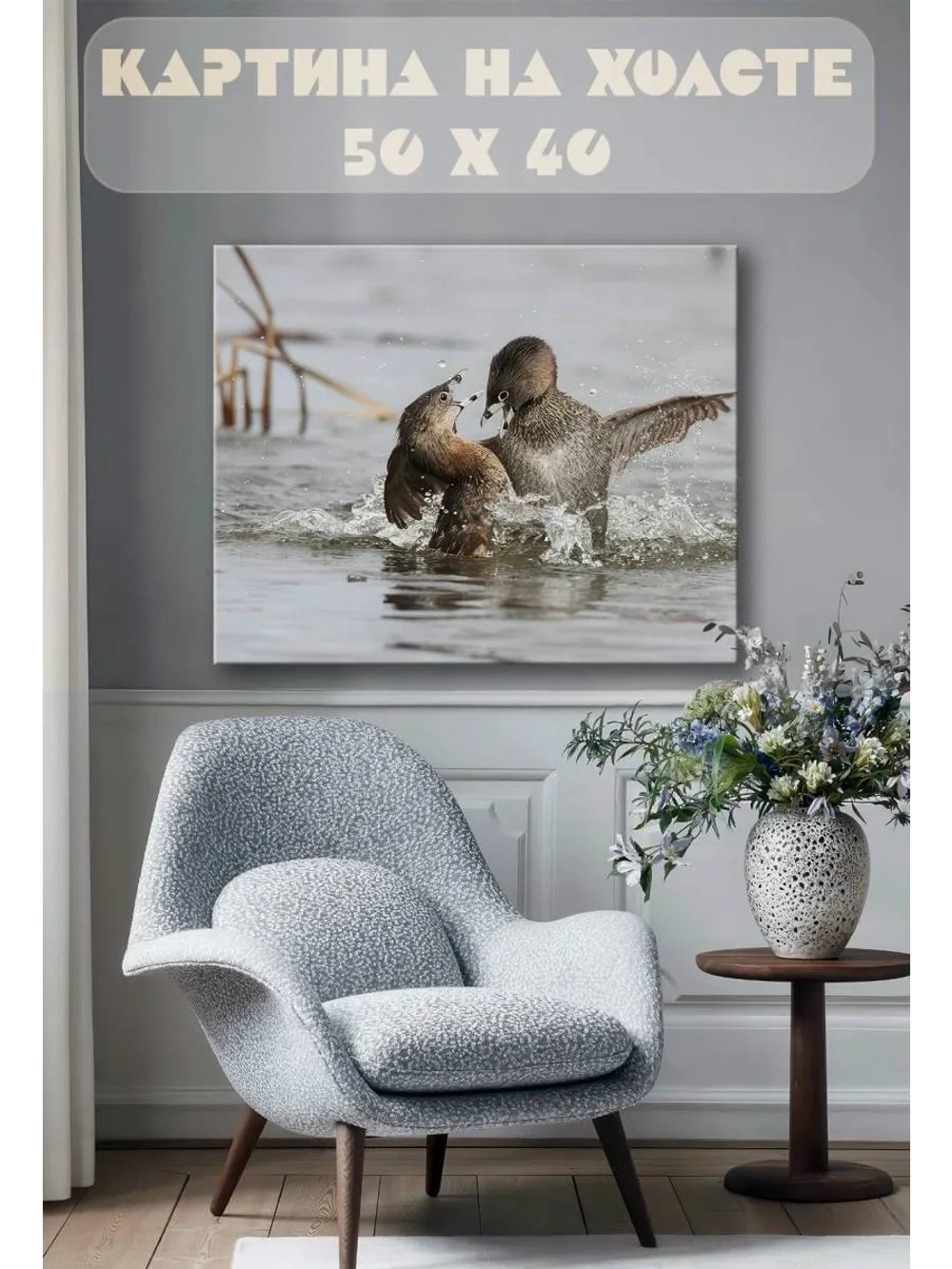 Картина на стену 40 X 50 Птицы резвятся