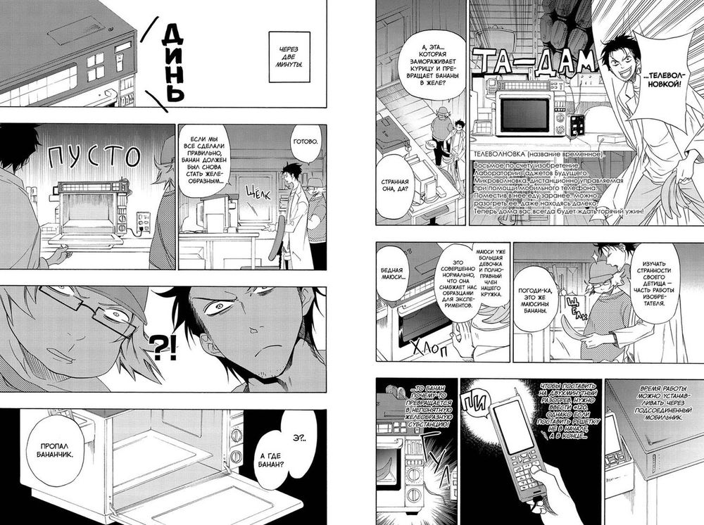 Манга Врата Штейна. Том 1