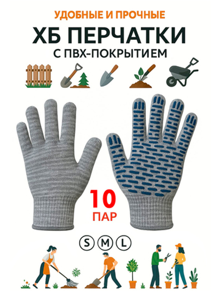 Перчатки садовые с ПВХ волна 10 пар